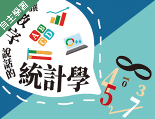 治平高中-讓數字說話的統計學（113專班）