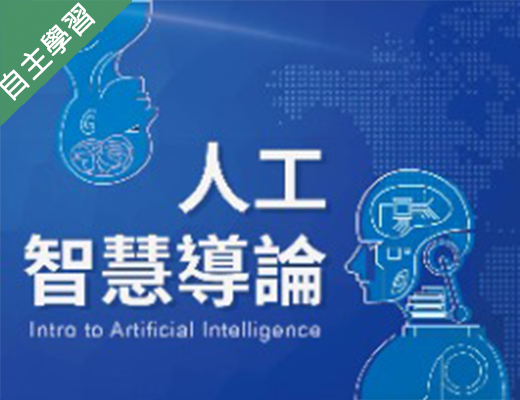 治平高中-人工智慧導論（113專班）