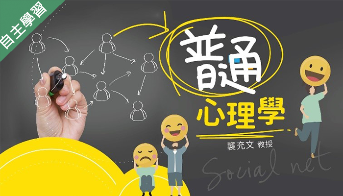 治平高中-普通心理學（113專班）