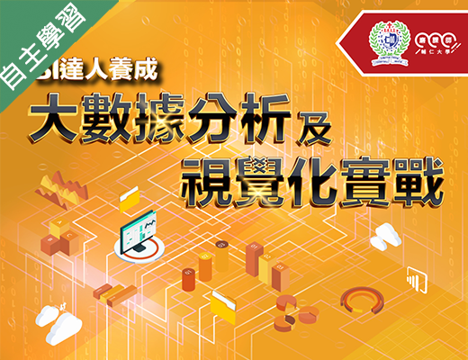 治平高中-BI達人養成-大數據分析及視覺化實戰（113專班）