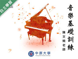 清華高中-音樂基礎訓練（113專班）