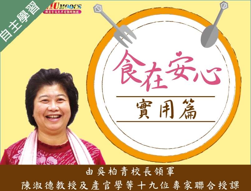 清華高中-食在安心(實用篇)（113專班）