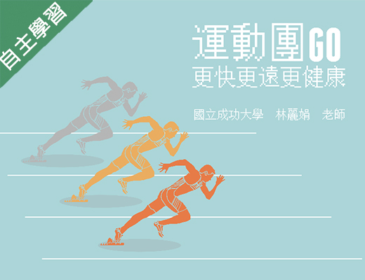 清華高中-運動團GO（113專班）
