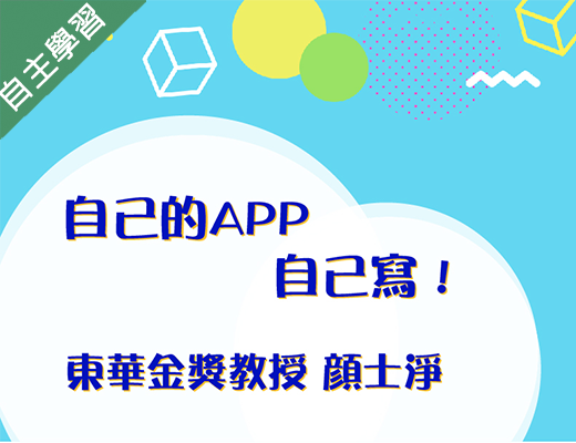 清華高中-自己的APP自己寫（113專班）