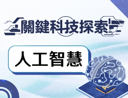 壽山高中-人工智慧導論（114-2專班）