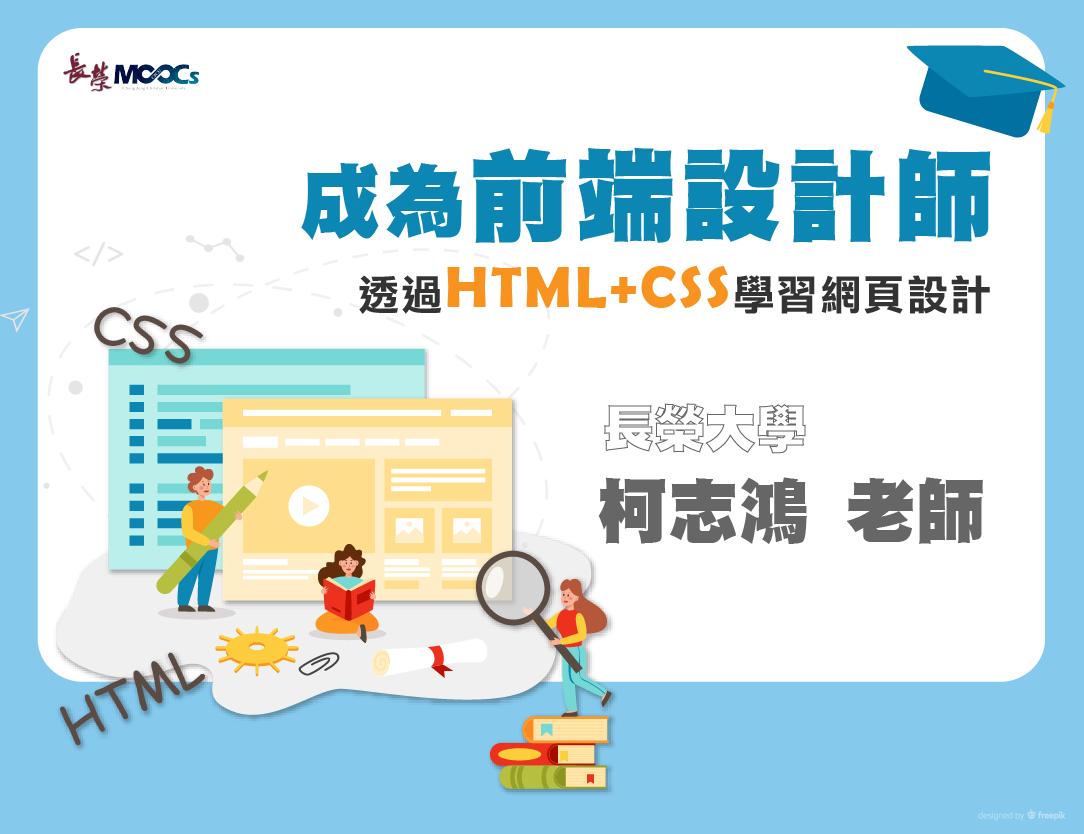 新興高中-成為前端設計師：透過HTML＋CSS學習網頁設計（112專班）
