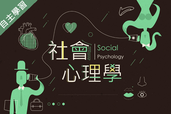龍潭高中-社會心理學（112專班）