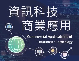 龍潭高中-資訊科技商業應用（112專班）