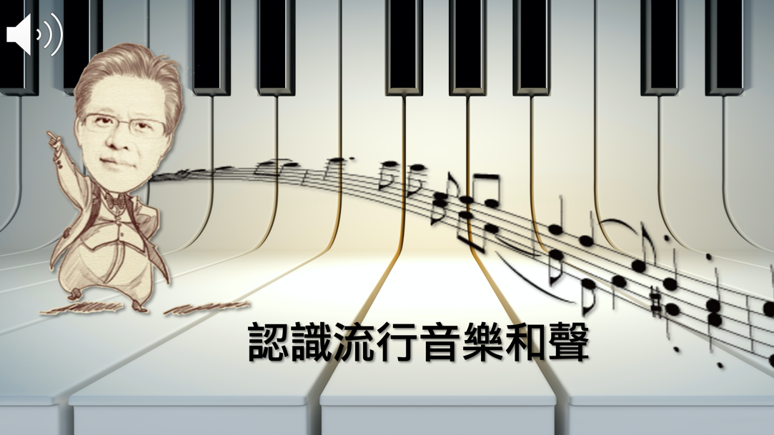 武陵高中-認識流行音樂和聲（112專班）